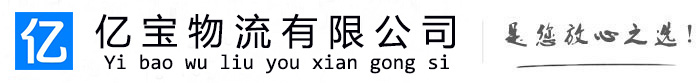 凤冈亿宝物流运输公司